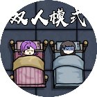 双人躺平恐怖游戏