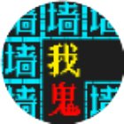 逃个鬼恐怖小游戏