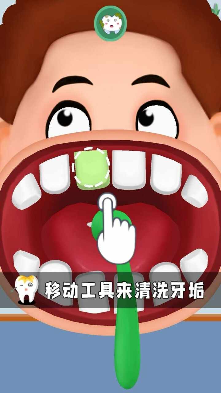 清理牙齿游戏游戏截图2