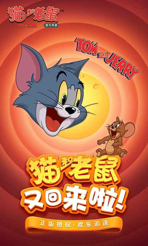 猫和老鼠手机赚钱软件截图7