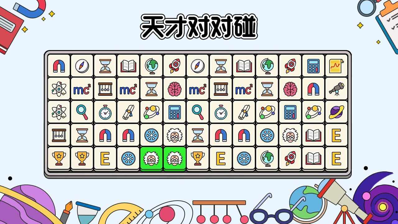 天才对对碰手机赚钱软件截图1