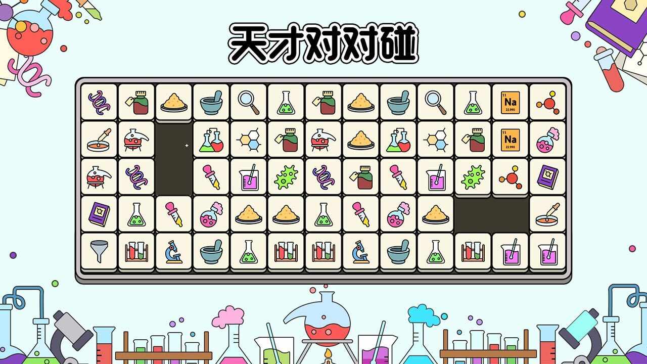 天才对对碰手机赚钱软件截图3
