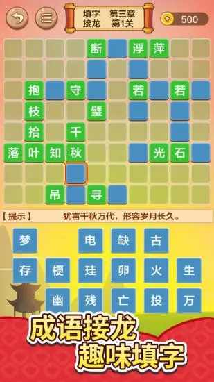 成语接龙闯关手机赚钱软件截图1