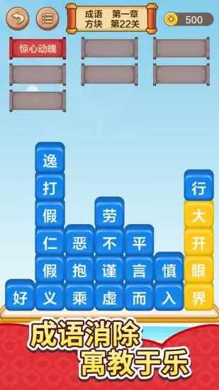 成语接龙闯关手机赚钱软件截图2