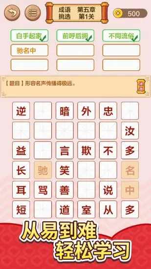 成语接龙闯关手机赚钱软件截图3