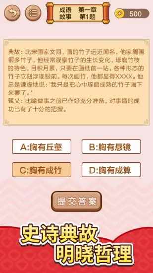 成语接龙闯关手机赚钱软件截图5