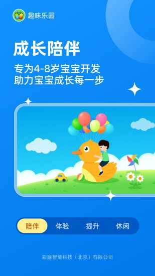 趣味乐园手机赚钱软件截图1