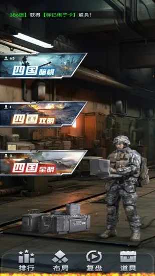 元游军棋手机赚钱软件截图1