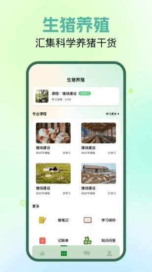 全民养猪场手机赚钱软件截图2