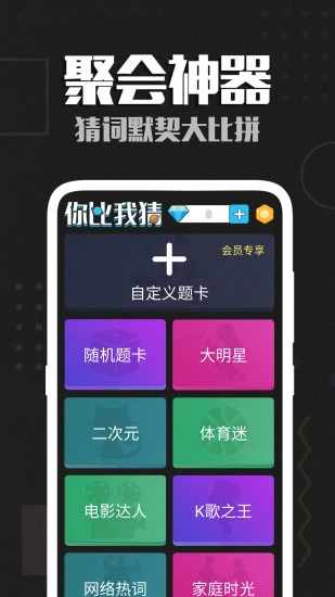 你比划我猜手机赚钱软件截图1