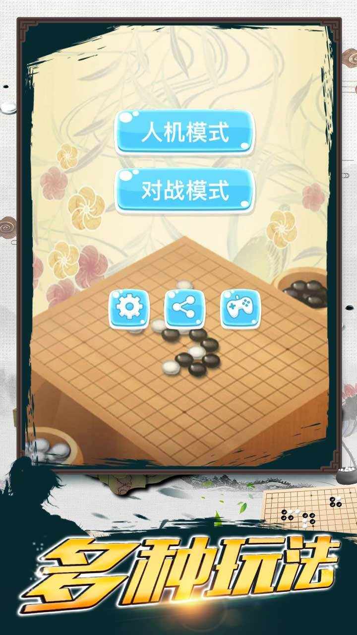 经典五子棋二人对战手机赚钱软件截图2
