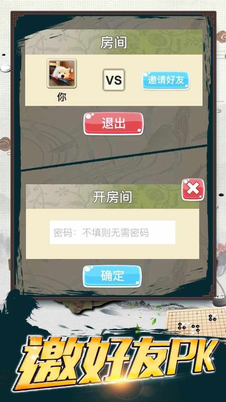 经典五子棋二人对战手机赚钱软件截图3
