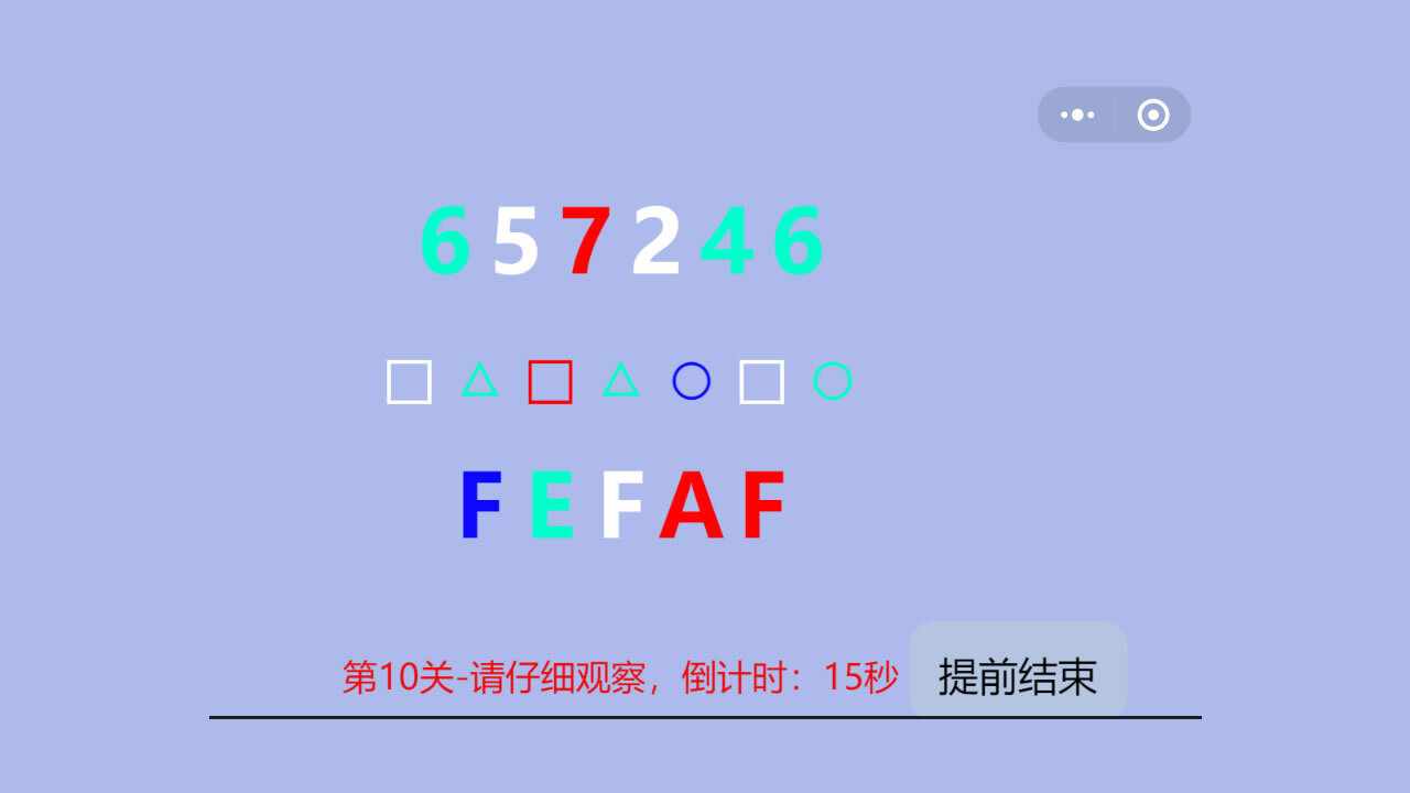 记忆力趣味训练闯关手机赚钱软件截图1