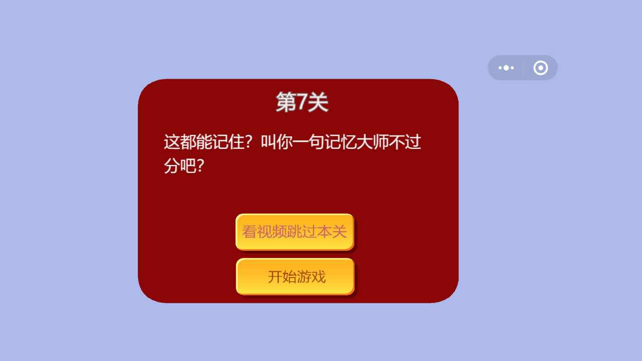 记忆力趣味训练闯关手机赚钱软件截图3