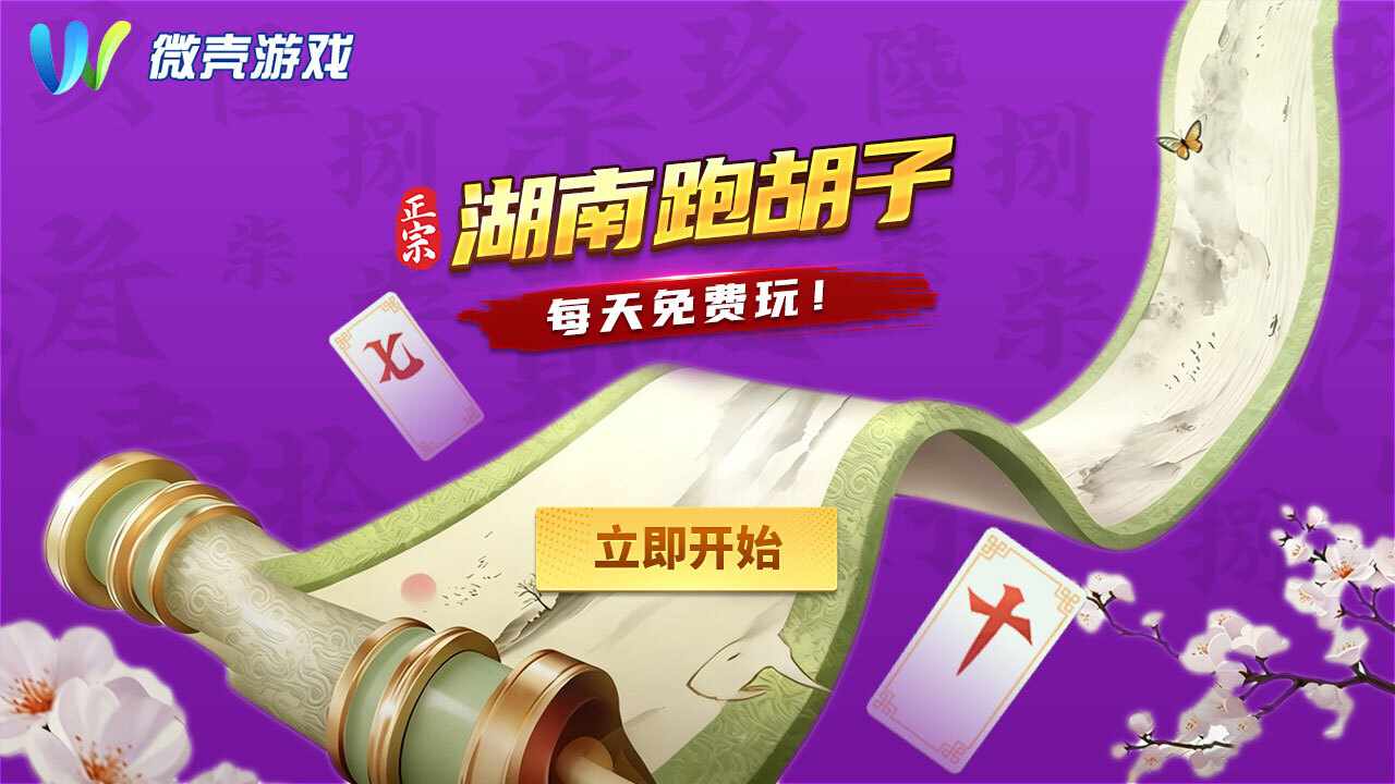 微壳跑胡子合集手机赚钱软件截图2