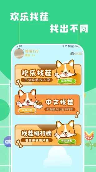 找不同找茬手机赚钱软件截图1