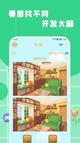 找不同找茬手机赚钱软件截图2
