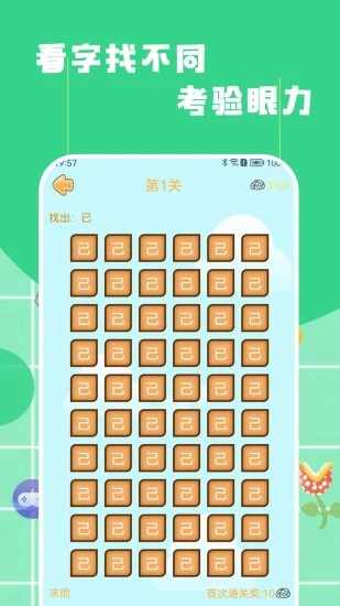 找不同找茬手机赚钱软件截图3