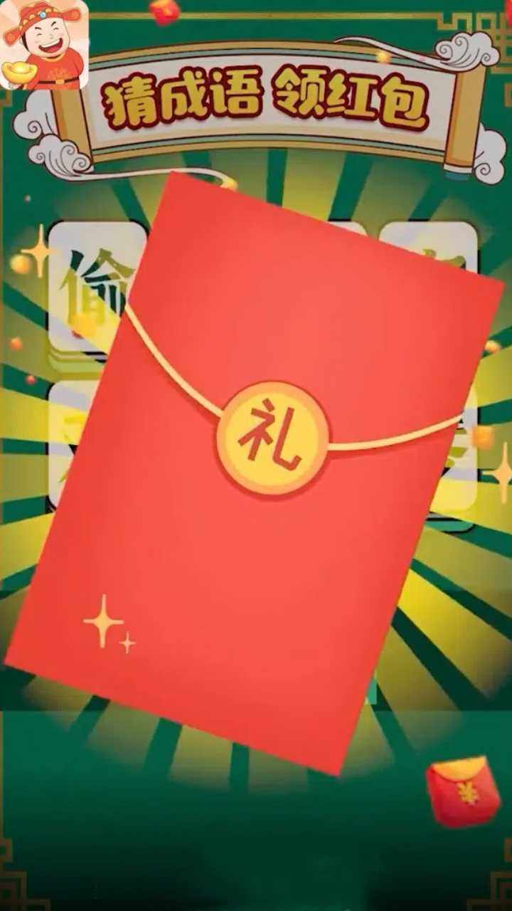 成语填词小游戏手机赚钱软件截图1
