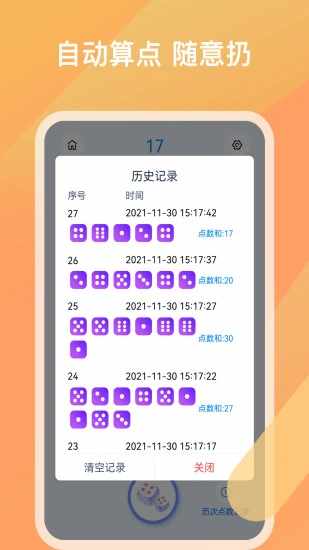 欢乐摇骰子手机赚钱软件截图2