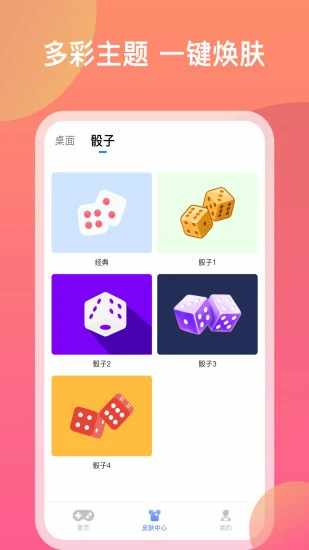 欢乐摇骰子手机赚钱软件截图5