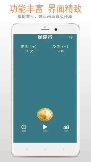 抛硬币手机赚钱软件截图1