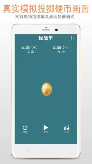 抛硬币手机赚钱软件截图2