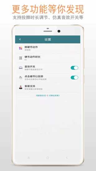 抛硬币手机赚钱软件截图3