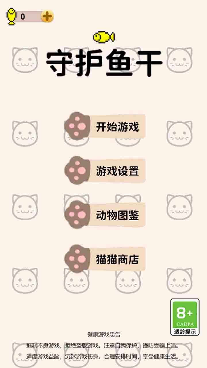 守护鱼干手机赚钱软件截图1