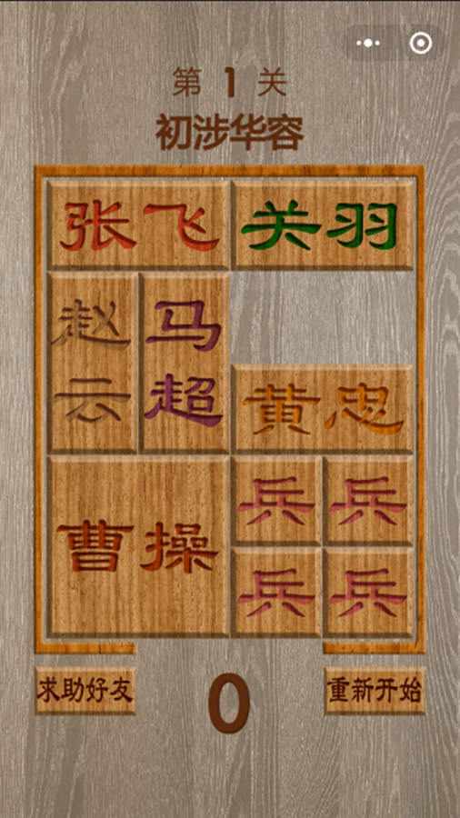 华容道拼图游戏手机赚钱软件截图1