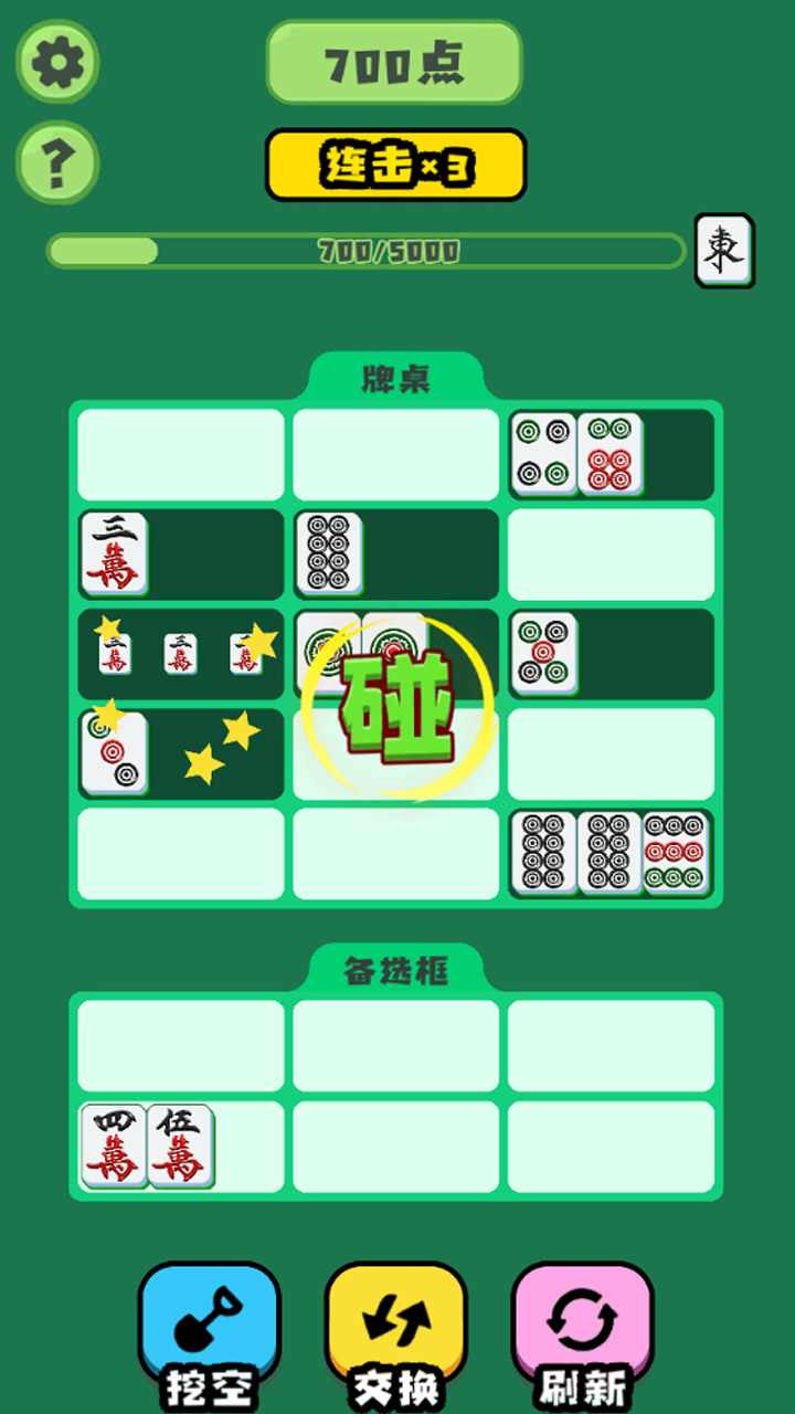 解压吃碰消消手机赚钱软件截图1