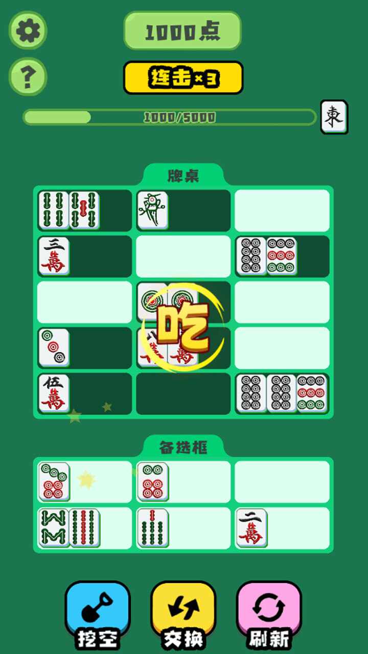 解压吃碰消消手机赚钱软件截图3