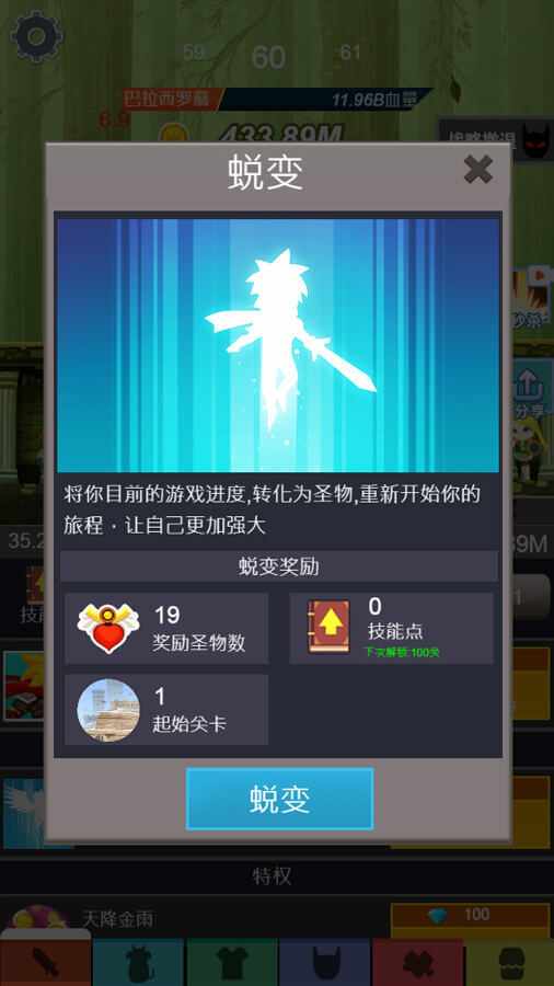 点击泰坦2游戏截图2