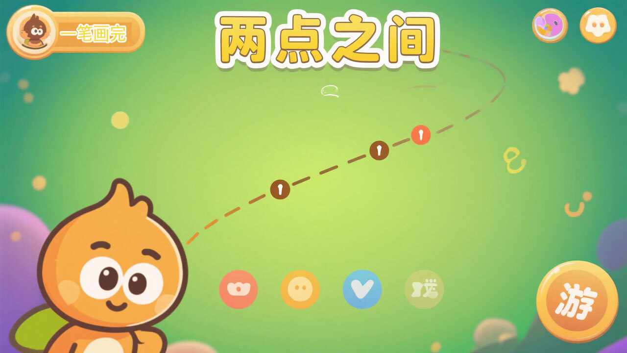 两点之间一次画完游戏截图1