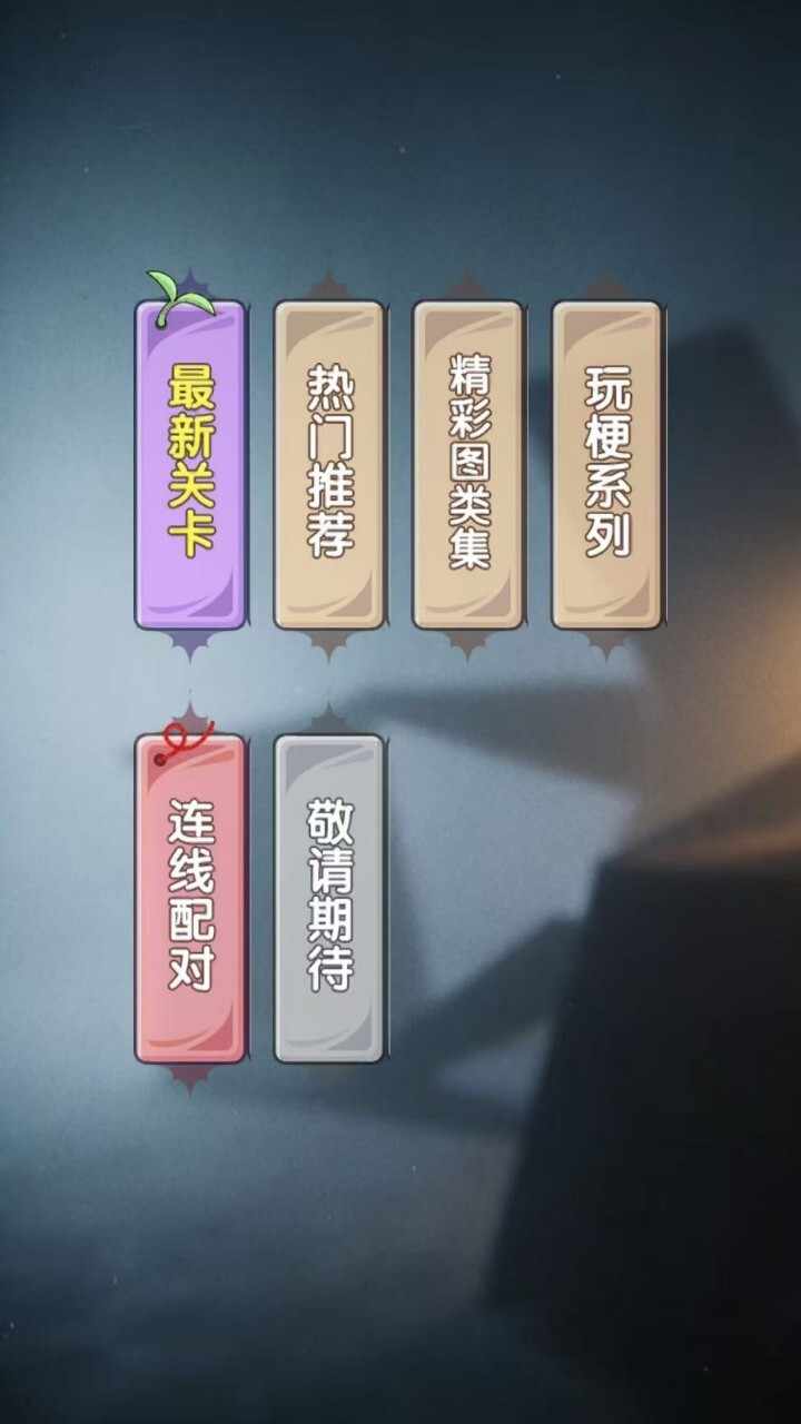 魔性找茬游戏手机赚钱软件截图3