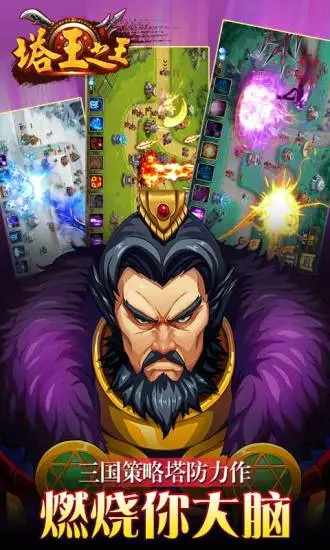 塔王之王手机赚钱软件截图1
