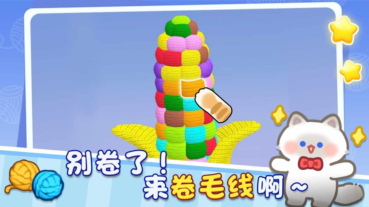 毛线大挑战手机赚钱软件截图1