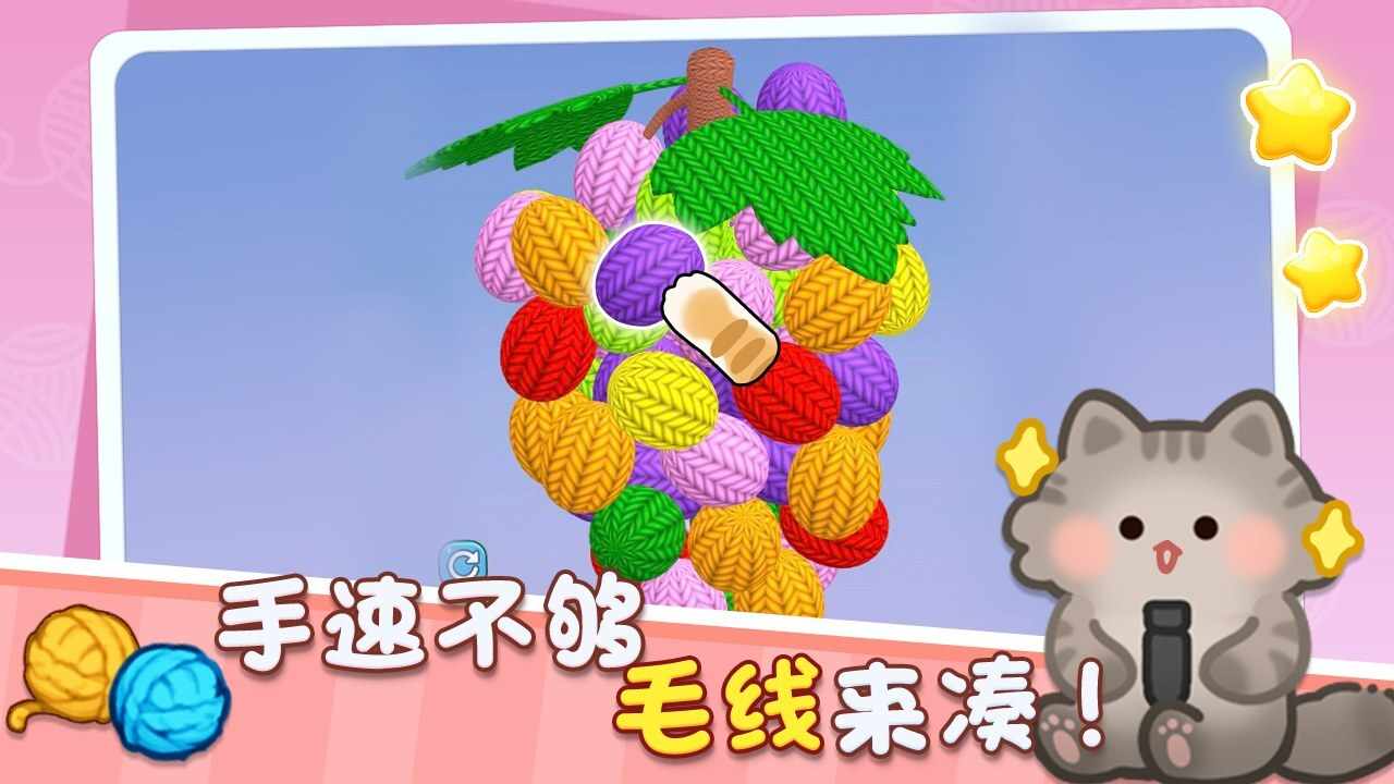毛线大挑战手机赚钱软件截图2
