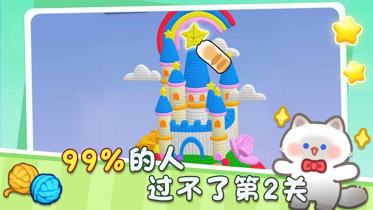 毛线大挑战手机赚钱软件截图3