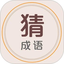猜成语手机赚钱软件