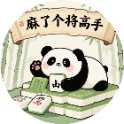 麻了个将高手手机赚钱软件
