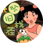 年代怀旧找茬手机赚钱软件