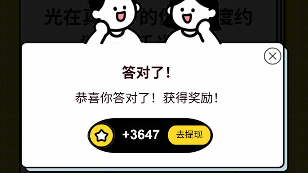 答了道题手机赚钱软件截图2