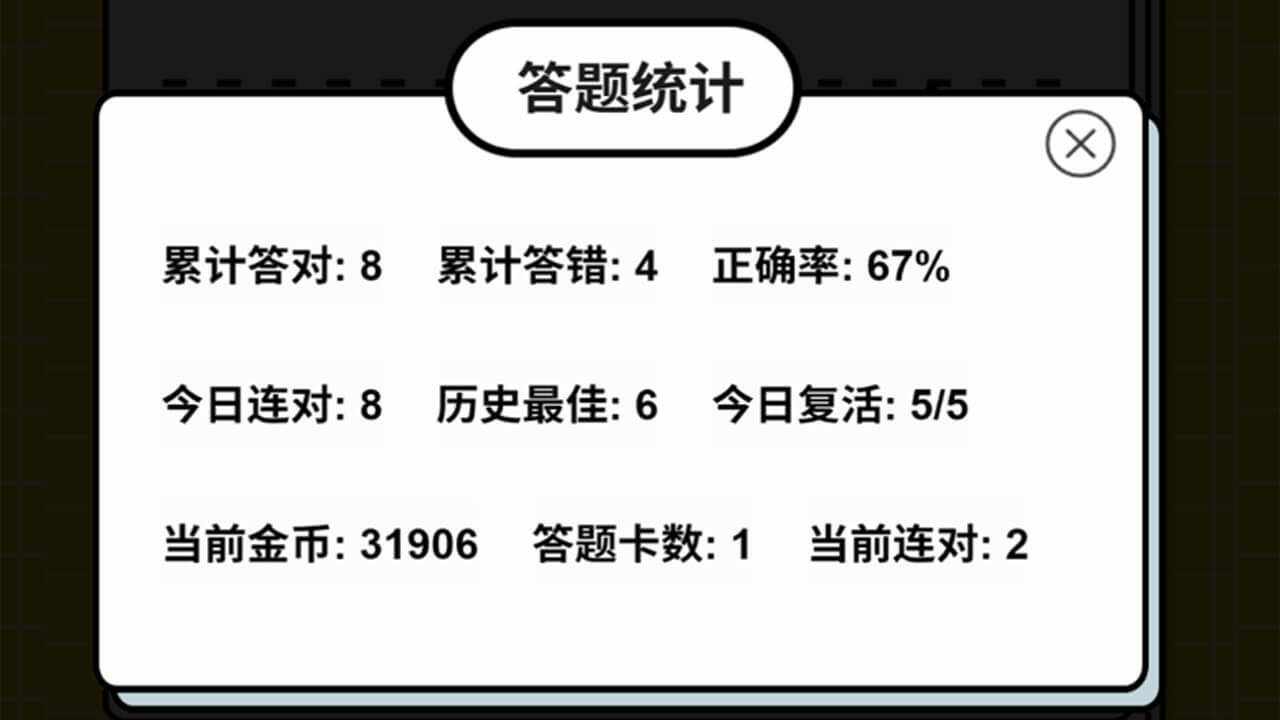 答了道题手机赚钱软件截图3