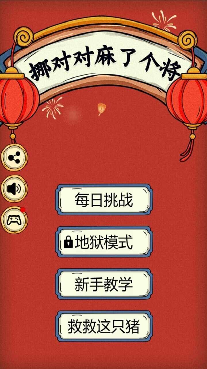 挪对对麻了个将手机赚钱软件截图1