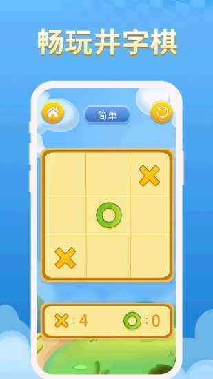 井字棋游戏截图3