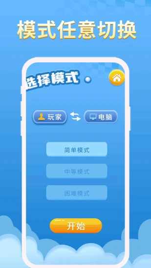 井字棋游戏截图2