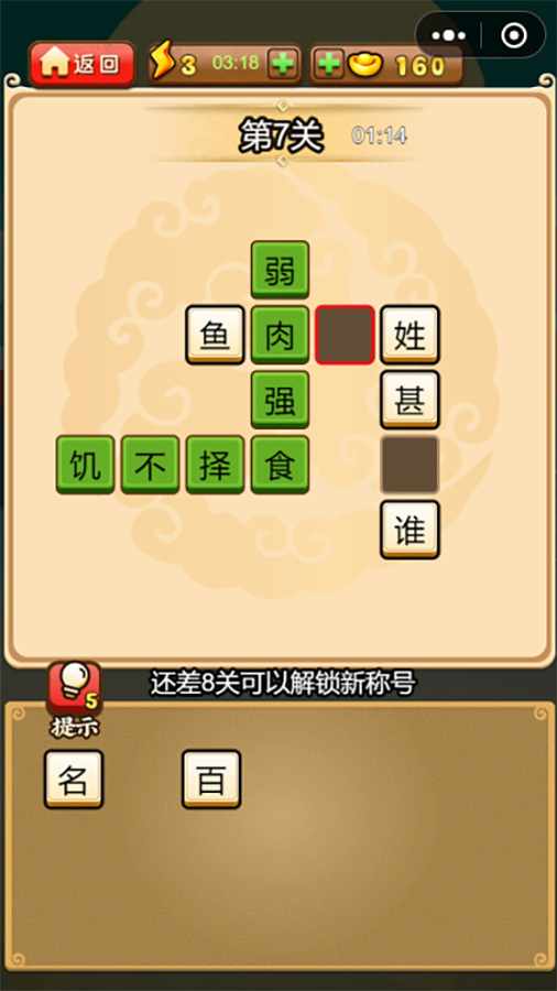 成语闯关接龙填字手机赚钱软件截图1