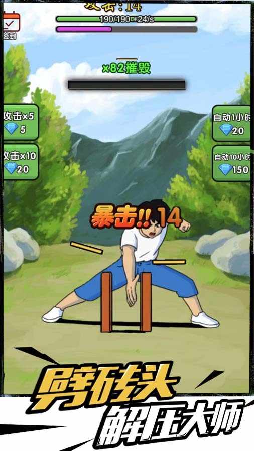 劈砖头解压大师手机赚钱软件截图1