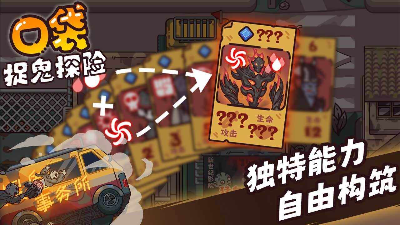 口袋捉鬼探险手机赚钱软件截图1